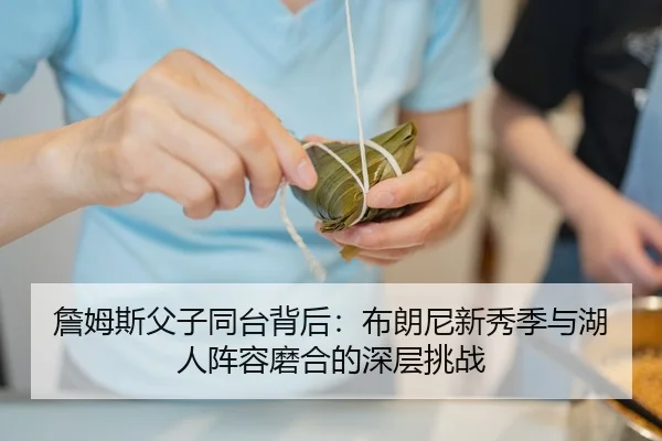 zhan-mu-si-fu-zi-tong-tai-bei-hou-bu-lang-ni-xin-xiu-ji-yu-hu-ren-zhen-rong-mo-he-de-shen-ceng-tiao-zhan-2-650.jpg