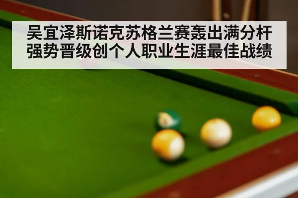 snooker table close up