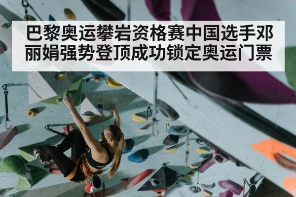 female climber athlete indoor