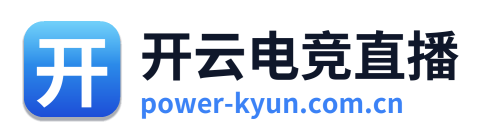 开云电竞直播 Logo